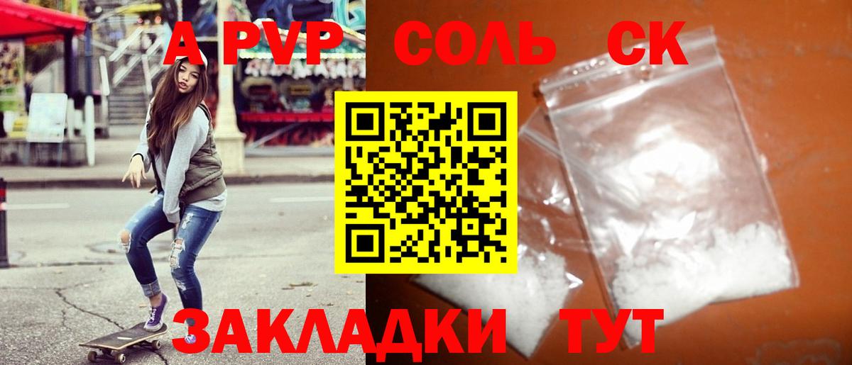 A PVP кристаллы  Вход с VPN  Alpha-PVP СК  Alpha PVP VHQ  Балашиха 
