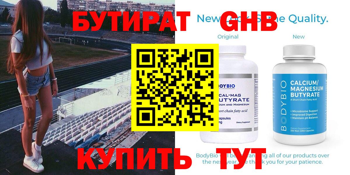 Бутират BDO 33% Балашиха
