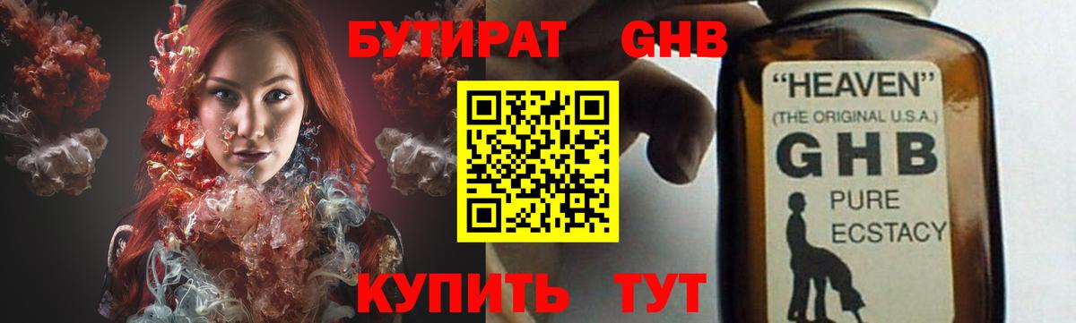 БУТИРАТ 1.4BDO  Вход с VPN  Бутират  Балашиха 