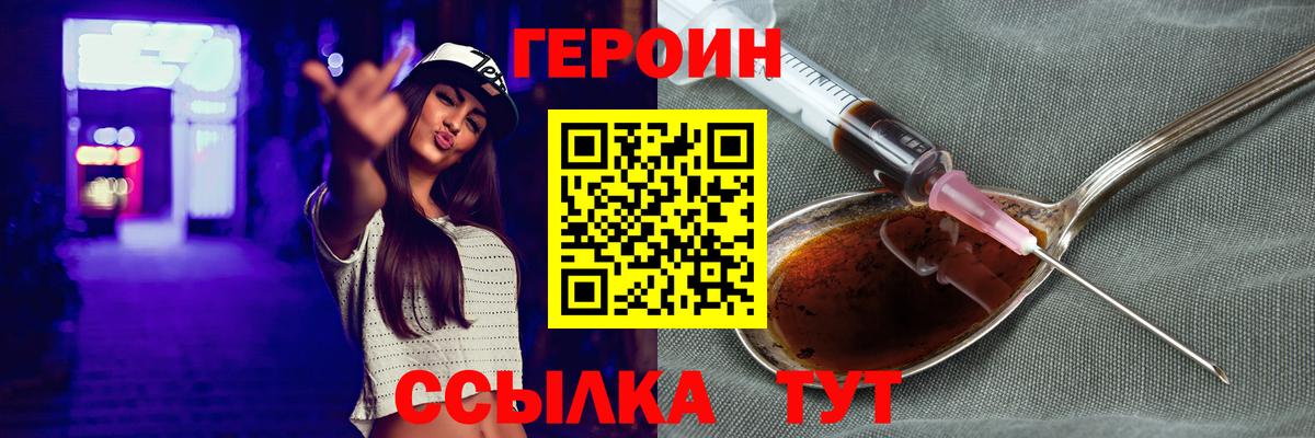 ГЕРОИН герыч Балашиха
