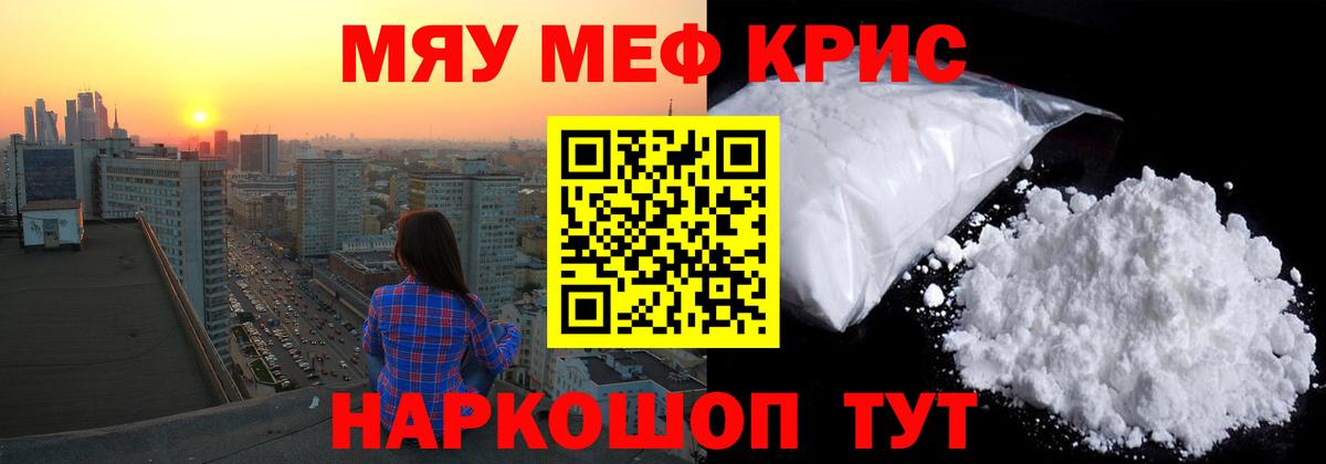 МЕФ кристаллы Балашиха
